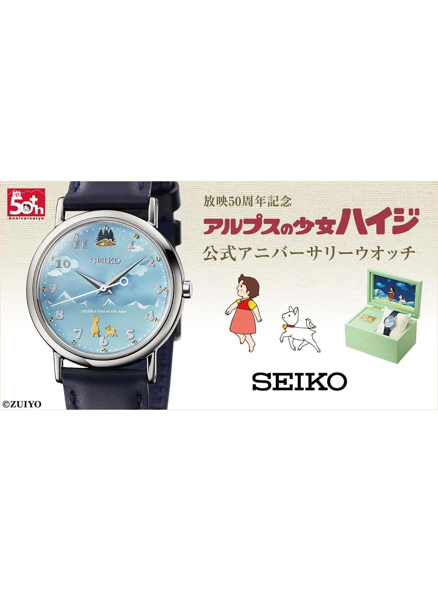 SEIKO x HEIDI A GIRL OF THE ALPS 50TH ANNIVERSARY WATCH LIMITED EDITION MADE IN JAPAN