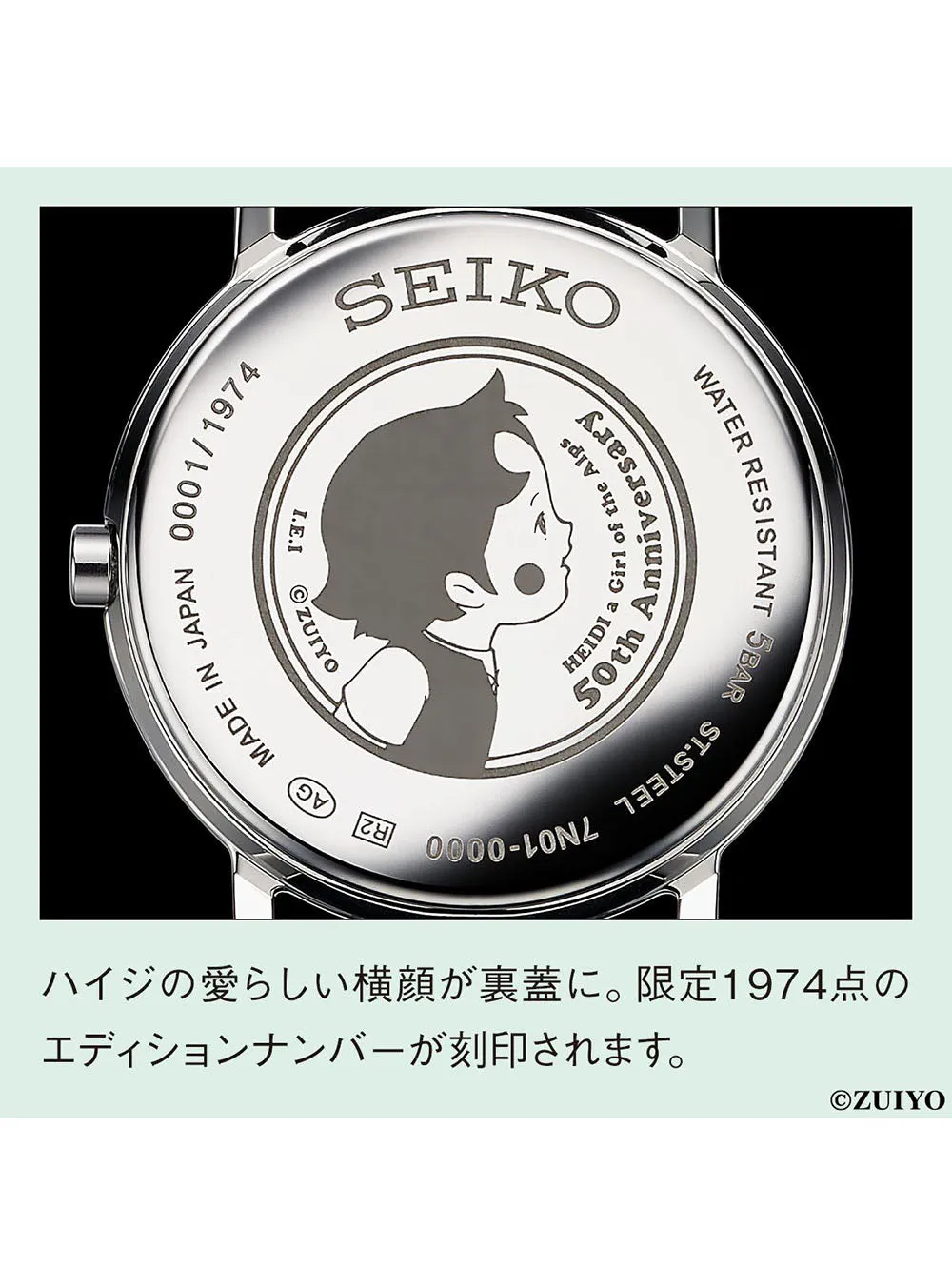 SEIKO x HEIDI A GIRL OF THE ALPS 50TH ANNIVERSARY WATCH LIMITED EDITION MADE IN JAPAN